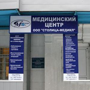 Медицинские центры Семилук